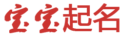宝丰县新闻网起名网